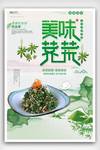 新鲜蔬菜psd海报模板_小清新荠菜新鲜蔬菜美食海报.psd