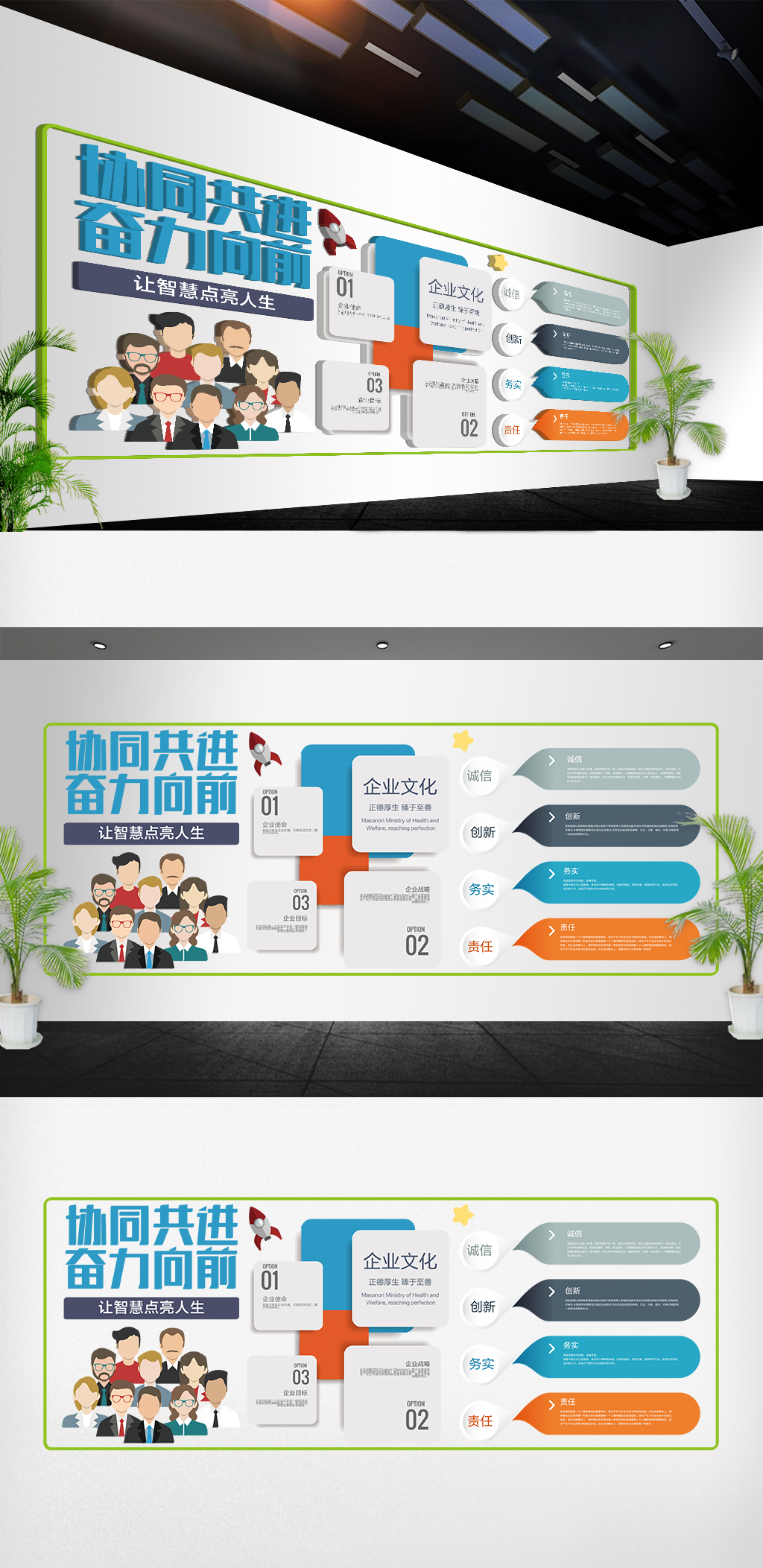 创意卡通时尚企业文化墙模板设计