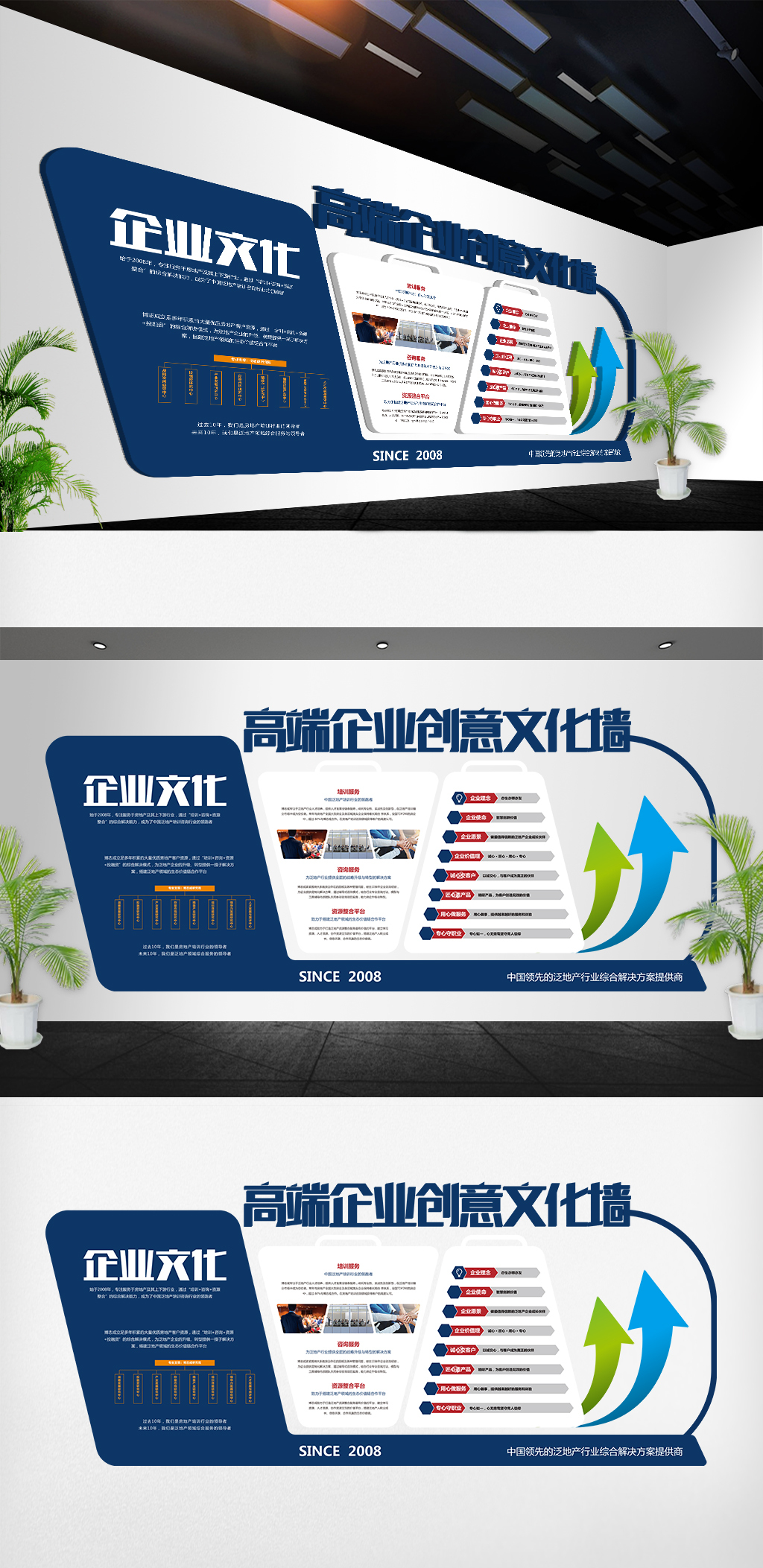 创意时尚企业文化墙模板设计