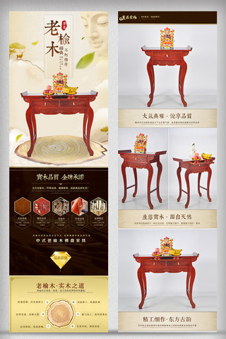 ipad放在桌子上海报模板_淘宝中国风古典实木家具详情页