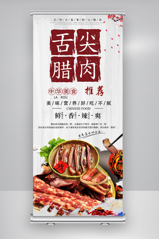 腊肉宣传餐饮展架设计图