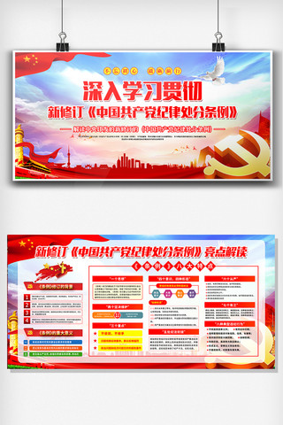 巡视条例海报模板_学习贯彻中国共产党纪律处分条例解读展板