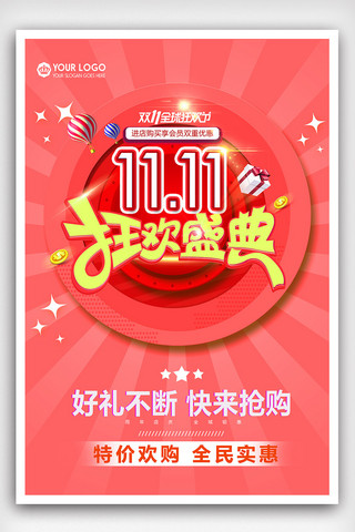 红色淘宝天猫双十一11店铺年货节促销海报