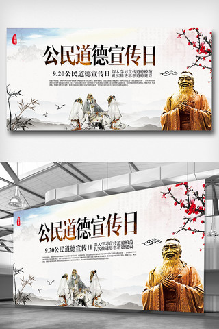 公民道德海报模板_中国风公民道德宣传日展板