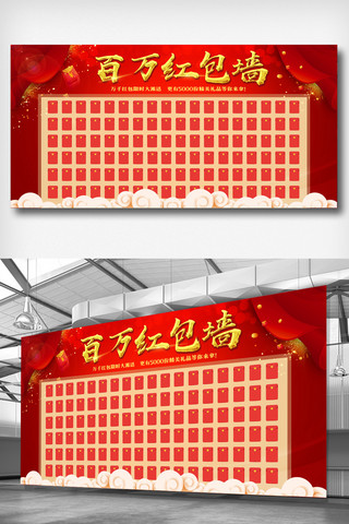 红包展板海报模板_2018红金大气企业红包墙背景展板