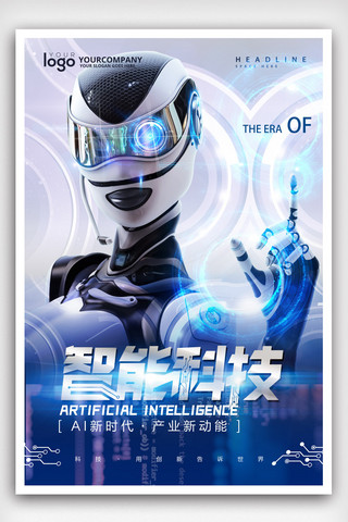 北京模版海报模板_时尚创意智能科技机器人海报.psd