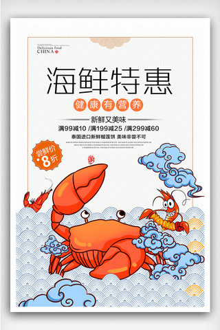 火锅店宣传海报海报模板_海鲜特惠美食宣传海报