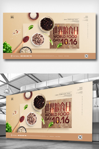 世界粮食宣传海报海报模板_创意大气世界粮食日展板模板设计