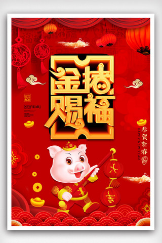 2019猪海报模板_2019猪年金猪赐福红色大气海报.psd