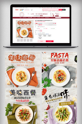 意大利面意大利面海报模板_西餐意大利面直通车主图模板