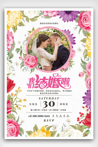 婚礼广告背景海报模板_时尚浪漫我们结婚啦婚礼海报设计