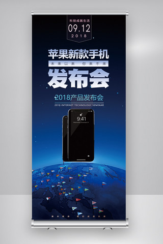 简约大气新品上市海报模板_2018简约大气苹果手机新品发布会X展架