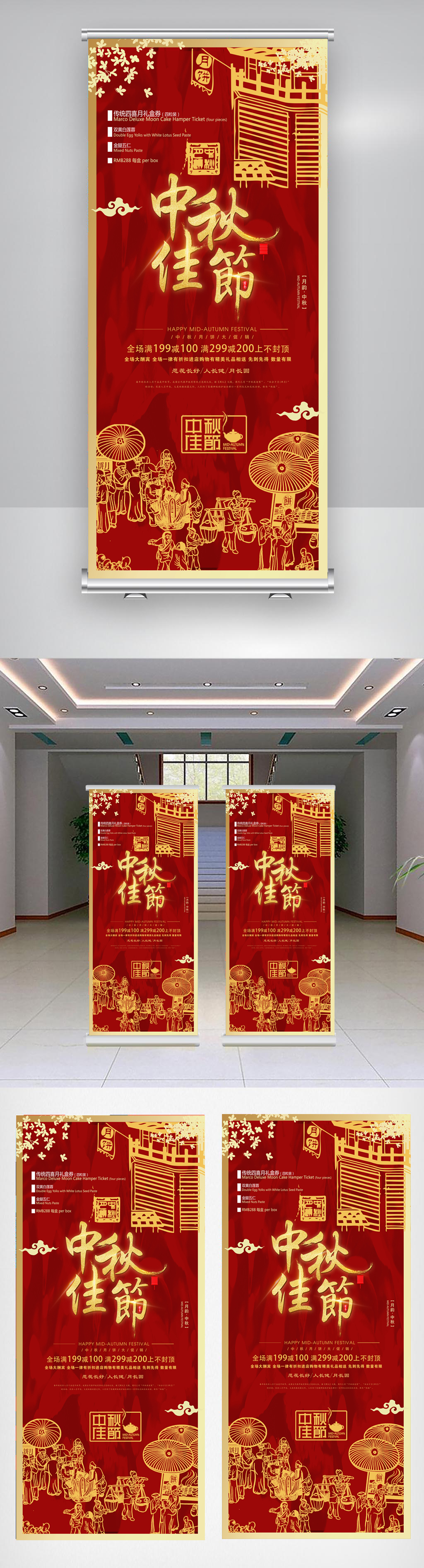 手绘复古古代中秋佳节易拉宝展架图片