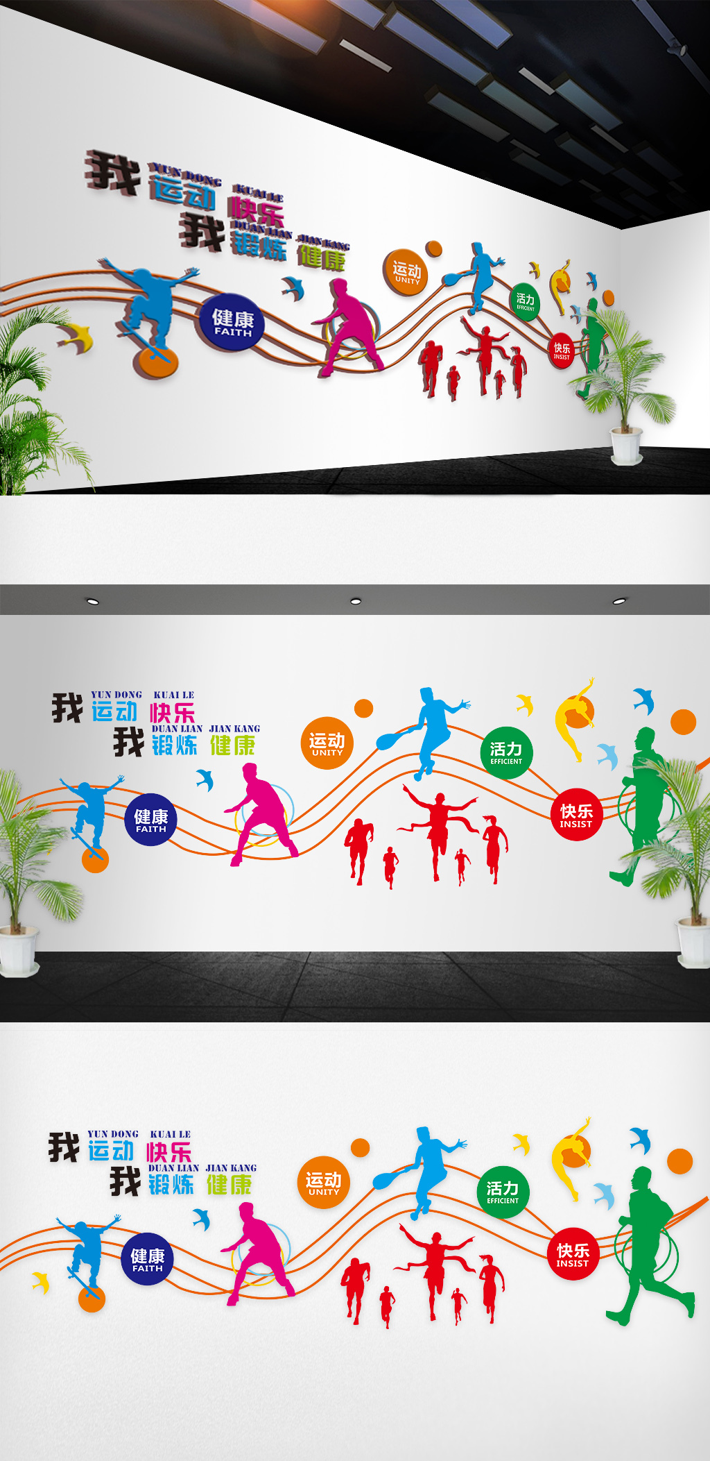 2018全民运动健康运动宣传文化墙