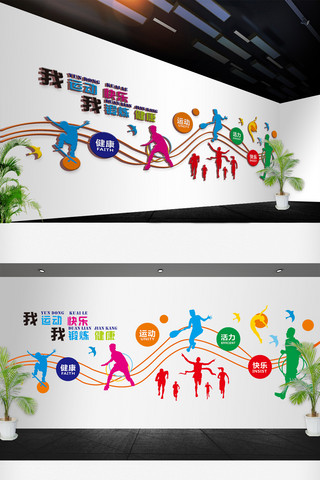 运动文化文化墙海报模板_2018全民运动健康运动宣传文化墙