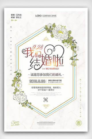时尚简约婚礼邀请函海报设计模板