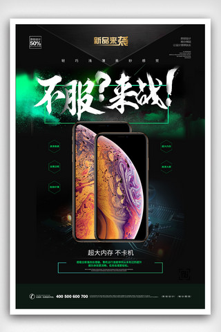 送iphonex海报模板_酷炫黑色iPhone新品发布宣传促销海报