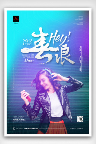 创意时尚上海春浪音乐集宣传海报模板设计