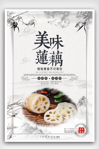 餐饮中国风背景海报模板_新鲜莲藕餐饮美食海报