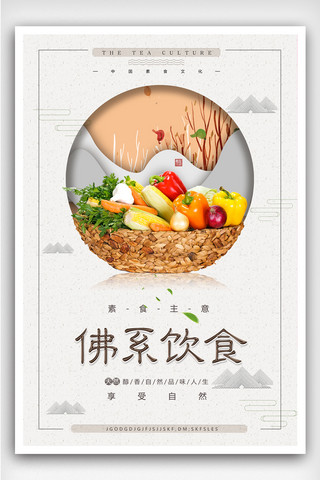 素菜海报模板_立体风佛系饮食宣传海报设计