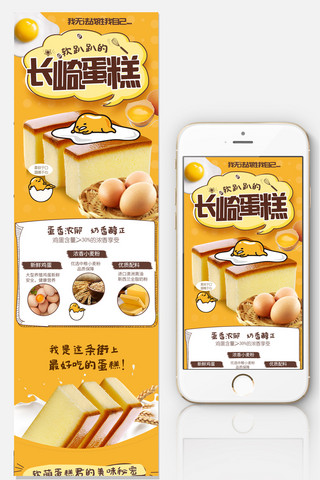 淘宝手机促销海报模板_2018年黄色食品蛋糕淘宝手机端详情页模