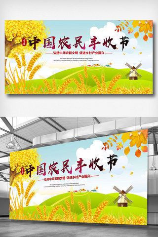 乡下孩童海报模板_首届中国农民丰收节展板