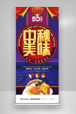 红色中国风中秋节海报模板_2018年红色中国风中秋节传统月饼展架