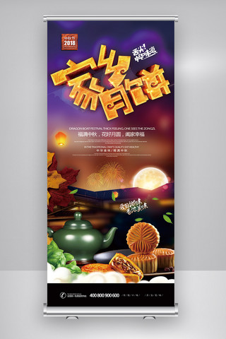 秋月海报模板_2018年黑色高端中国风中秋月饼展架