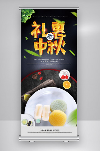 秋月海报模板_2018年黑色高端中国风中秋月饼展架