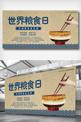世界粮食宣传海报海报模板_中国风世界粮食日宣传展板