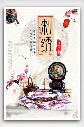 中国边框花纹海报模板_创新手工艺品刺绣海报.psd