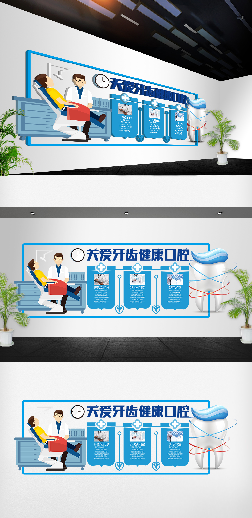 文化墙海报模板_创意时尚牙科医院文化墙宣传模板设计