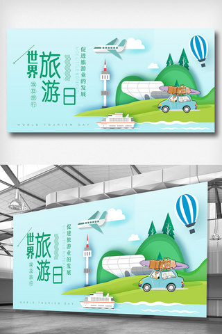 世界景点海报模板_世界旅游日宣传展板设计