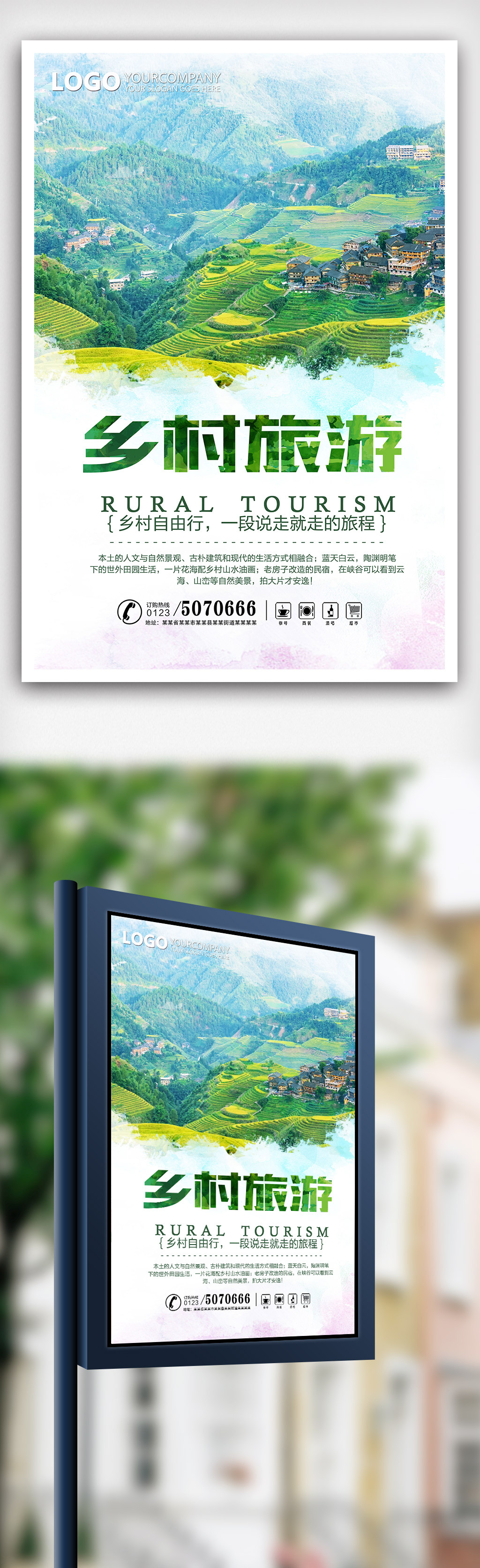 绿色清新最美乡村旅游海报设计图片