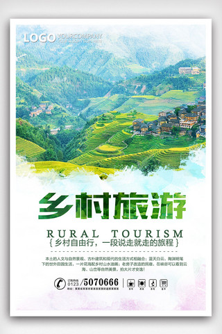 绿色设计展板海报模板_绿色清新最美乡村旅游海报设计