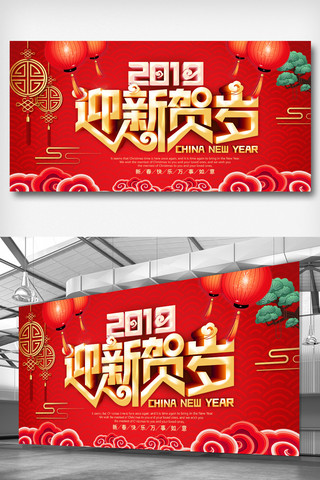猪年春节促销海报海报模板_2018红金大气猪年福星到展板设计