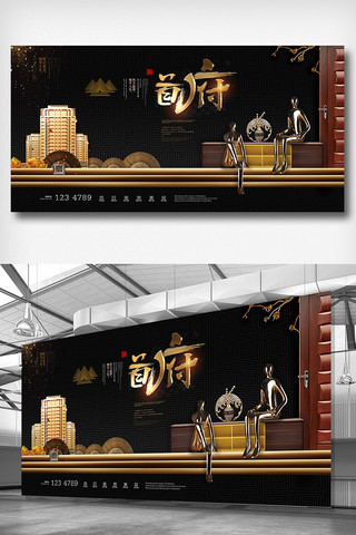 房地产文化墙海报模板_黑色新中式房地产展板设计