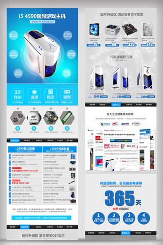 电脑素材海报模板_电商促销淘宝电脑主机详情页素材