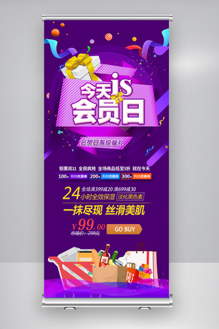 简约创意超级会员日促销X展架