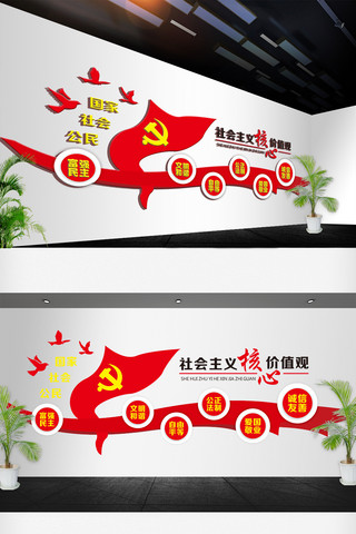 2018红色社会主义核心价值观党建文化墙