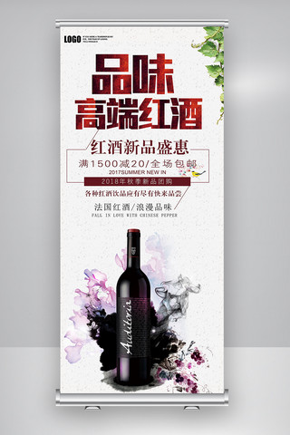 品味红酒宣传促销展架图片