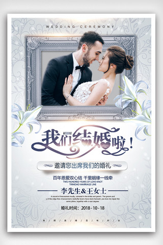 欧式标贴模板下载海报模板_时尚欧式我们结婚啦婚礼海报