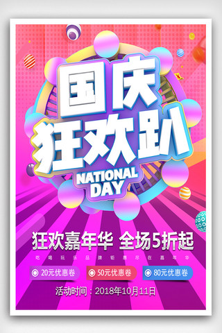 国庆庆祝海报模板_欢度国庆中国风海报下载