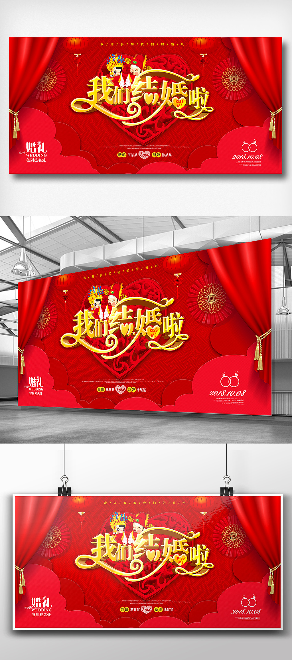 红色中国风我们结婚啦婚礼展板设计