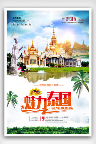 泰国旅游海报模板_泰国观光旅游泰嗨海报设计.psd