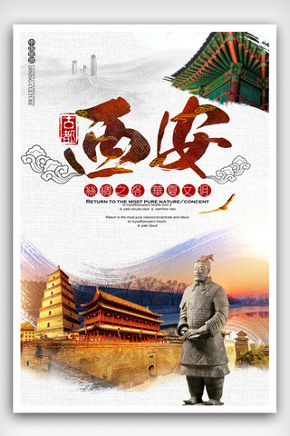 西安旅行海报海报模板_西安古城印象旅游海报.psd