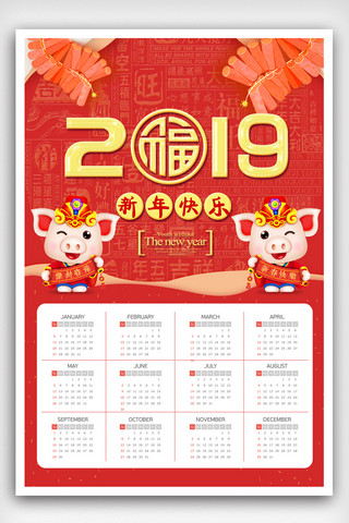 卡通猪形象2019猪年日历海报