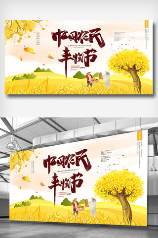 丰收节背景海报模板_2018中国农民丰收节展板