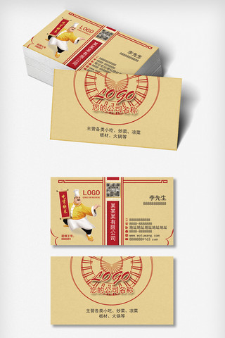 名片背景背景素材海报模板_2019年黄色古典中国风厨师名片