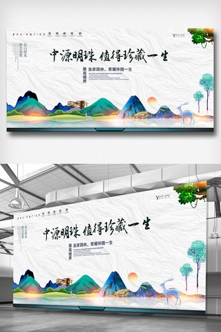 中式地产地产广告海报模板_创意中式大气房地产展板图片
